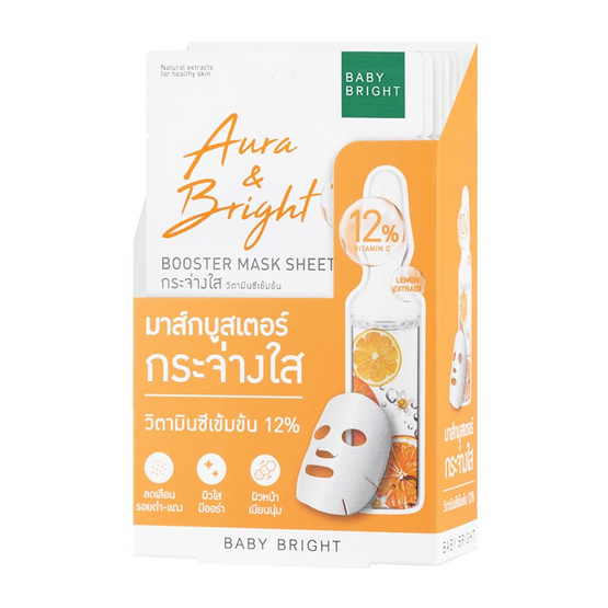 Baby Bright  มาส์กบำรุงผิวหน้า Aura & Bright Booster Mask Sheet 20 กรัม (แพ็ก6ชิ้น)