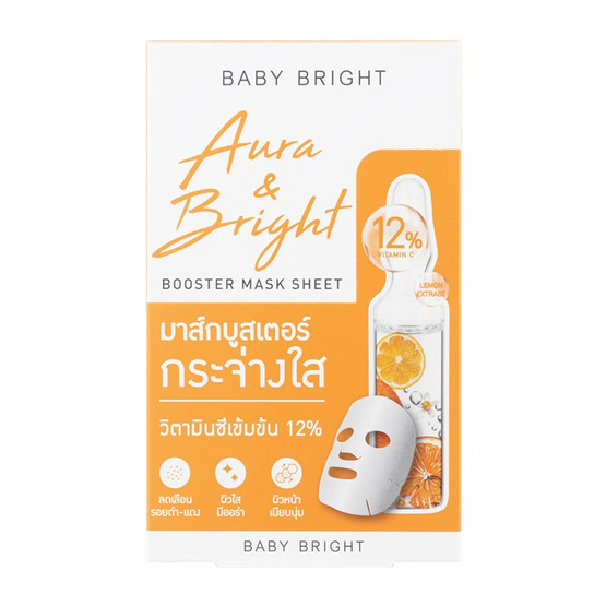 Baby Bright  มาส์กบำรุงผิวหน้า Aura & Bright Booster Mask Sheet 20 กรัม (แพ็ก6ชิ้น)