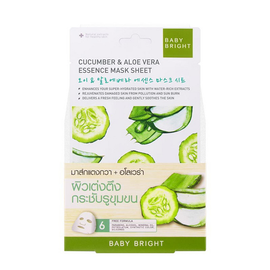 Baby Bright  มาส์กบำรุงผิวหน้า Cucumber & Aloe Vera Essence Mask Sheet 20 กรัม (แพ็ก6ชิ้น)