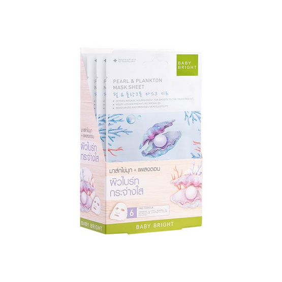 Baby Bright  มาส์กบำรุงผิวหน้า Pearl & Plankton Essence Mask Sheet 20 กรัม (แพ็ก6ชิ้น)