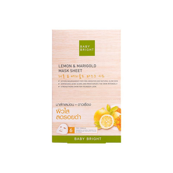 Baby Bright  มาส์กบำรุงผิวหน้า Lemon & Marigold Essence Mask Sheet 20 กรัม (แพ็ก6ชิ้น)