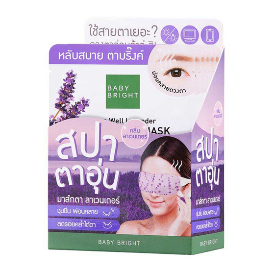 Baby Bright อายมาส์ก Sleep Well Lavender Heating Eye Mask (Y2022) (แพ็ก6ชิ้น)