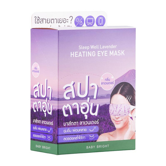 Baby Bright อายมาส์ก Sleep Well Lavender Heating Eye Mask (Y2022) (แพ็ก6ชิ้น)