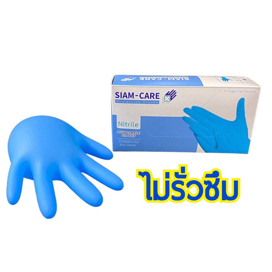 Siam-Care ถุงมือยางไนไตร A (Grade) SIZE L กล่อง 50 คู่