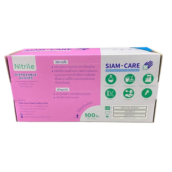 Siam-Care ถุงมือยางไนไตร B (Grade) SIZE S กล่อง 50 คู่