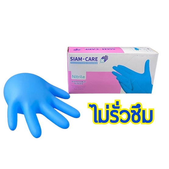 Siam-Care ถุงมือยางไนไตร B (Grade) SIZE L กล่อง 50 คู่