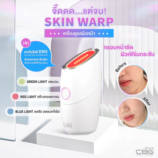 CBG Devices Skin Warp (รุ่น SK-0069)