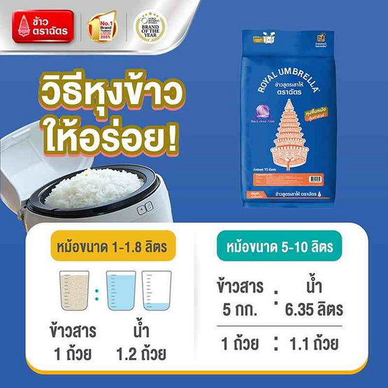 ฉัตร ข้าวขาวสูตรเสาไห้ 15 กิโลกรัม ฉัตร ข้าวขาวสูตรเสาไห้ 15 กิโลกรัม