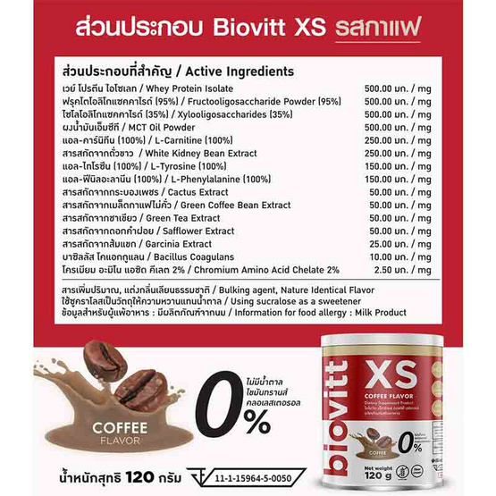 Biovitt XS รสกาแฟ 120 กรัม