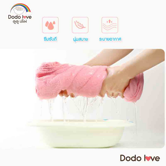 DODOLOVE ผ้าคลุมอาบน้ำ สีชมพู (คละลาย)