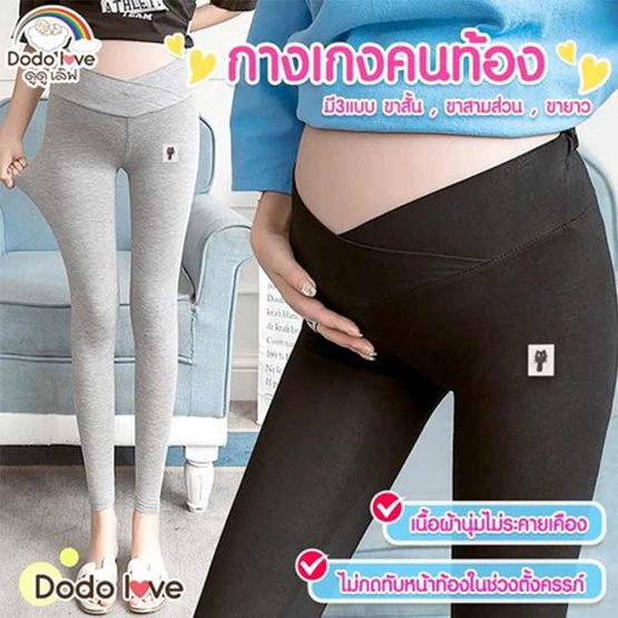 DODOLOVE กางเกงคนท้อง ขายาว สีดำ DODOLOVE กางเกงคนท้อง ขายาว สีดำ