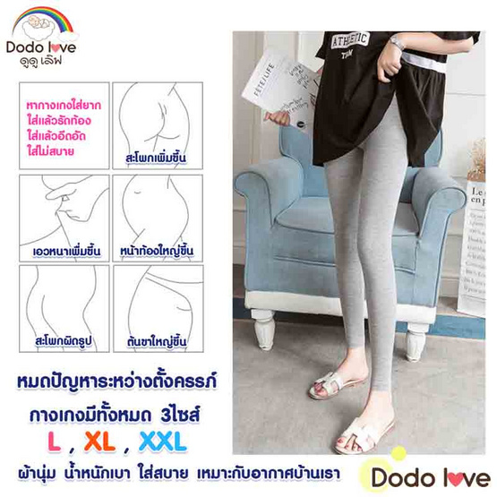 DODOLOVE กางเกงคนท้อง ขายาว สีดำ DODOLOVE กางเกงคนท้อง ขายาว สีดำ
