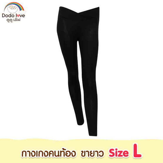 DODOLOVE กางเกงคนท้อง ขายาว สีดำ DODOLOVE กางเกงคนท้อง ขายาว สีดำ
