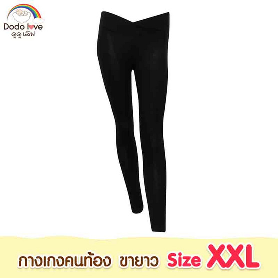 DODOLOVE กางเกงคนท้อง ขายาว สีดำ DODOLOVE กางเกงคนท้อง ขายาว สีดำ