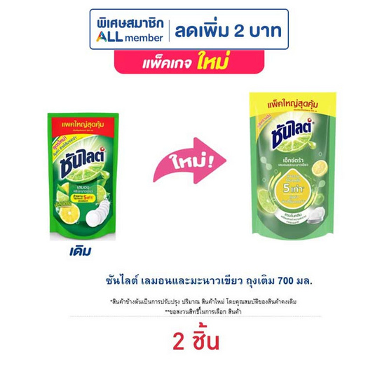 ซันไลต์ เลมอนและมะนาวเขียว ถุงเติม 700 มล.