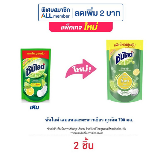 ซันไลต์ เลมอนและมะนาวเขียว ถุงเติม 700 มล. ซันไลต์ เลมอนและมะนาวเขียว ถุงเติม 700 มล.