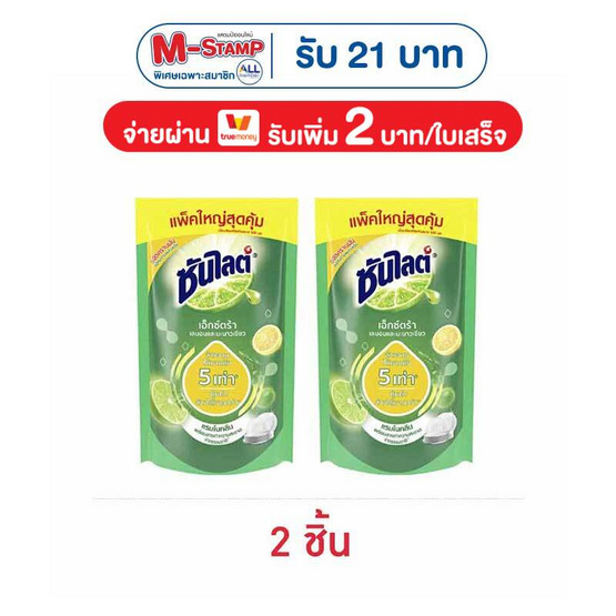 ซันไลต์ เลมอนและมะนาวเขียว ถุงเติม 700 มล.