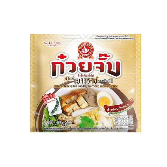 ก๋วยจั๊บสไตล์เยาวราชมือที่1 รสน้ำใส 65 กรัม (แพ็ก 3 ซอง)