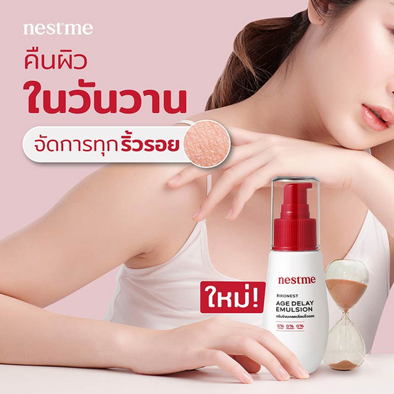 NestMe อีมัลชั่นบำรุงผิวหน้า Birdnest  Age Delay Emulsion 30 มล.