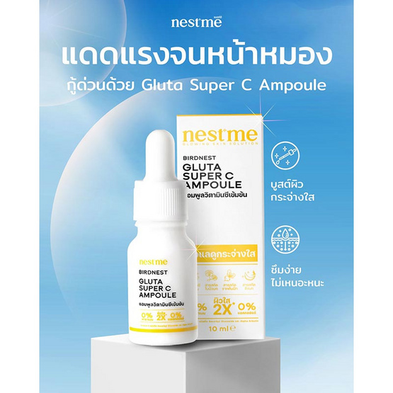 NestMe แอมพูลวิตามินซีเข้มข้น Gluta Super C Ampoule 15 มล.