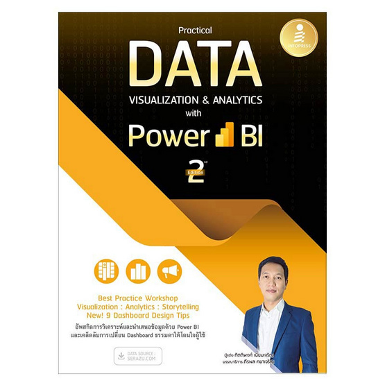 หนังสือ Practical Data Visualization and Analytics with Power BI 2nd Edition