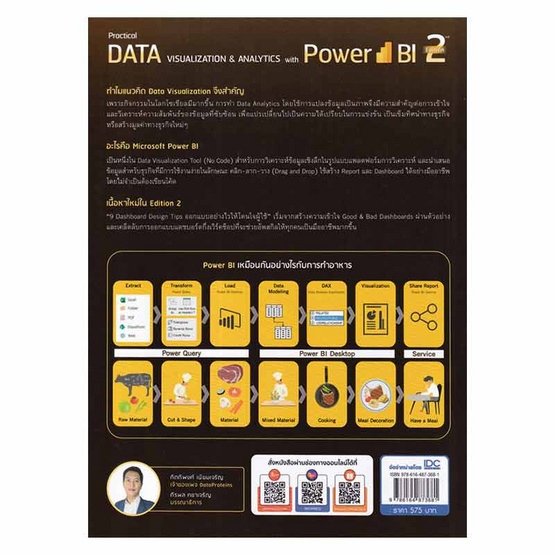 หนังสือ Practical Data Visualization and Analytics with Power BI 2nd Edition