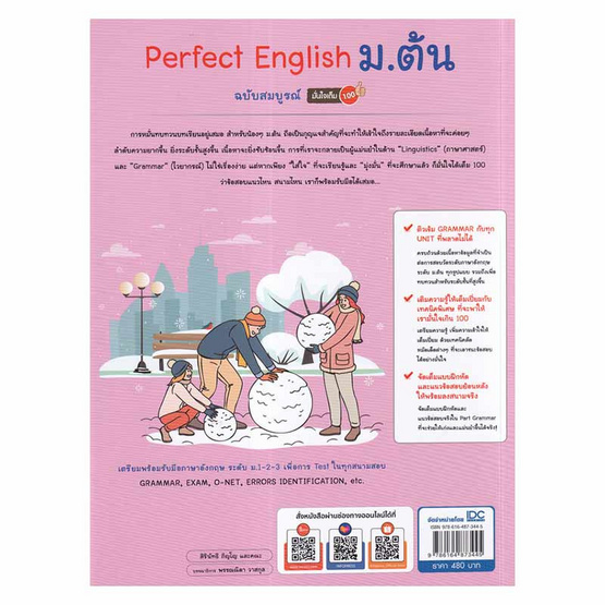 หนังสือ Perfect English ม.ต้น ฉบับสมบูรณ์ มั่นใจเต็ม 100