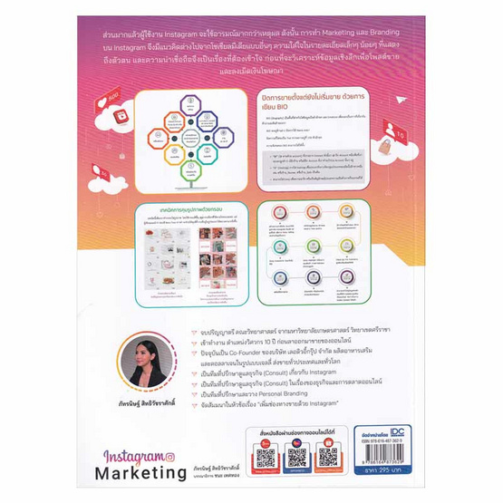 หนังสือ Instagram Marketing