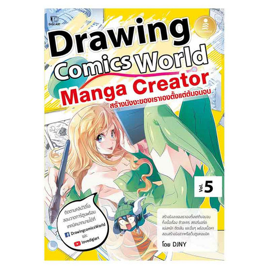 หนังสือ Drawing Comics World Vol.5 Manga Creator