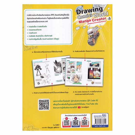 หนังสือ Drawing Comics World Vol.5 Manga Creator