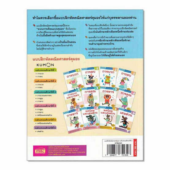 หนังสือ แบบฝึกหัดคณิตศาสตร์คุมอง การบวก ระดับประถมศึกษาปีที่ 2