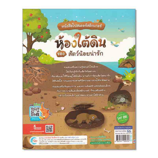 หนังสือโปสเตอร์สติกเกอร์ ห้องใต้ดินของสัตว์น้อยน่ารัก