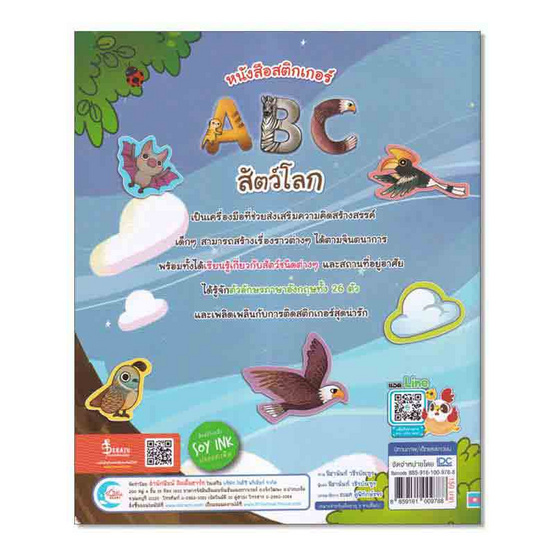 หนังสือสติกเกอร์ ABC สัตว์โลก