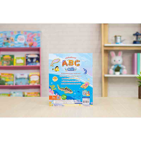 หนังสือสติกเกอร์ ABC สัตว์น้ำ