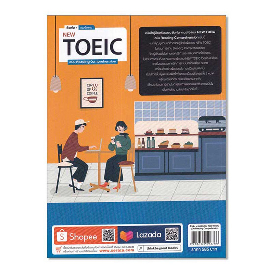 หนังสือ ติวเข้ม+แนวข้อสอบ NEW TOEIC ฉบับ Reading Comprehension