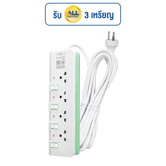 Lumira ปลั๊กไฟ 4 ช่อง ยาว 3 เมตร รุ่น LS-804