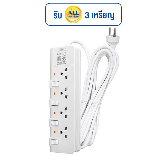 Lumira ปลั๊กไฟ 4 ช่อง ยาว 5 เมตร รุ่น LS-804 Lumira ปลั๊กไฟ 4 ช่อง ยาว 5 เมตร รุ่น LS-804