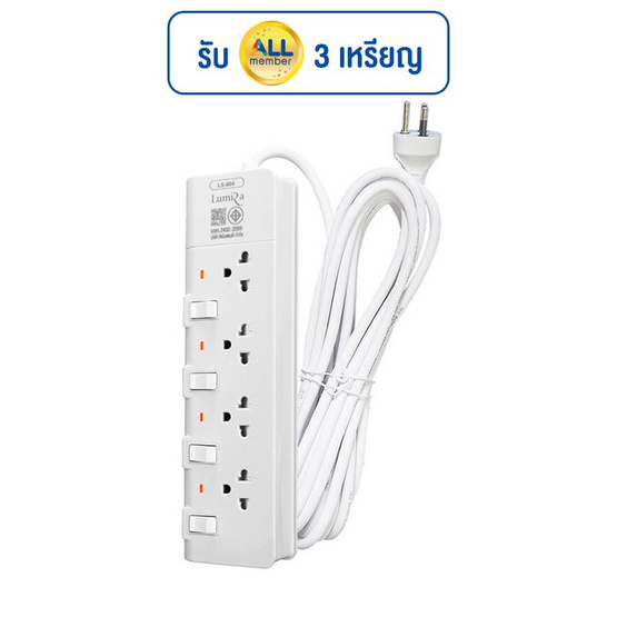 Lumira ปลั๊กไฟ 4 ช่อง ยาว 5 เมตร รุ่น LS-804 Lumira ปลั๊กไฟ 4 ช่อง ยาว 5 เมตร รุ่น LS-804