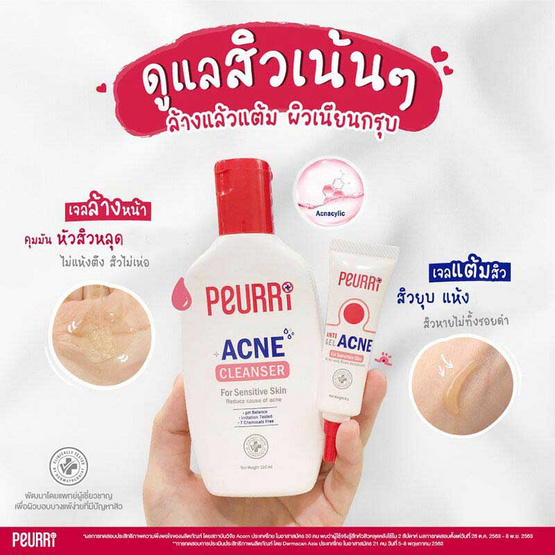 PEURRi เจลแต้มสิว Anti Acne Gel 8 กรัม