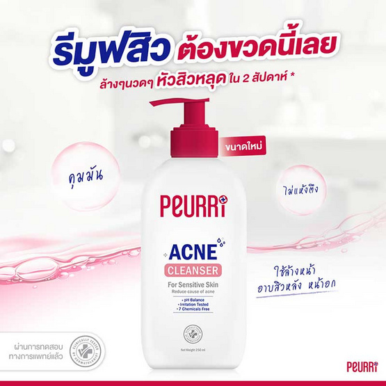 PEURRi คลีนเซอร์ Acne Cleanser 250 มล.