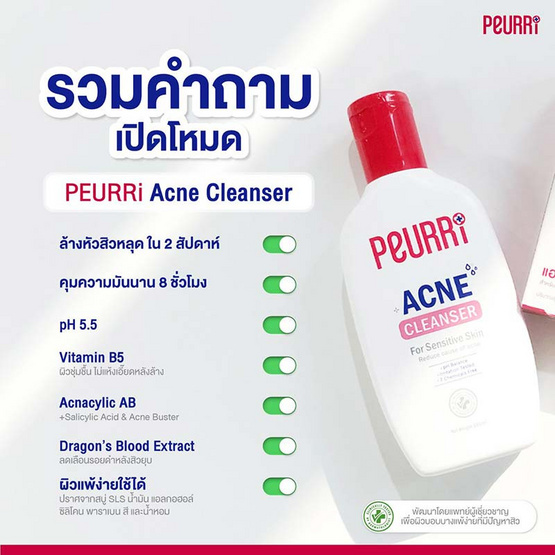 PEURRi คลีนเซอร์ Acne Cleanser 500 มล.