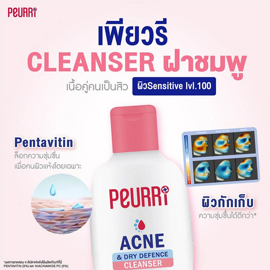 PEURRi คลีนเซอร์ Acne & Dry Defence Cleanser 100 มล.