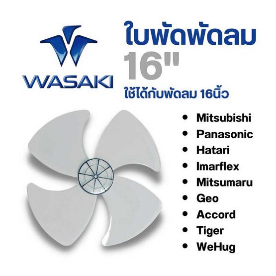 WASAKI พัดลมตั้งพื้นสไลด์ 16 นิ้ว รุ่น F1 แถมฟรีใบพัดสำรอง