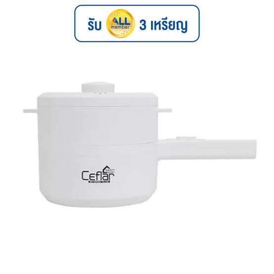Ceflar หม้ออเนกประสงค์ 2 ลิตร รุ่น CSH-18 Ceflar หม้ออเนกประสงค์ 2 ลิตร รุ่น CSH-18