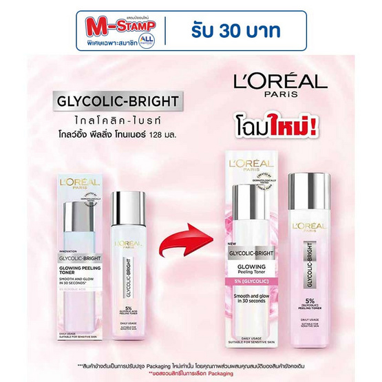 ลอรีอัล ไกลโคลิค-ไบรท์  โกลว์อิ้ง พีลลิ่ง โทนเนอร์ 128 มล.