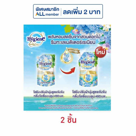 ไฮยีน เอ็กซ์เพิร์ท แคร์ ไลฟ์ เนเจอร์ โอเชี่ยน บลูม 480 มล.