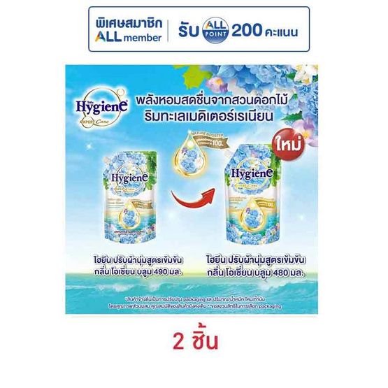 ไฮยีน เอ็กซ์เพิร์ท แคร์ ไลฟ์ เนเจอร์ โอเชี่ยน บลูม 480 มล.