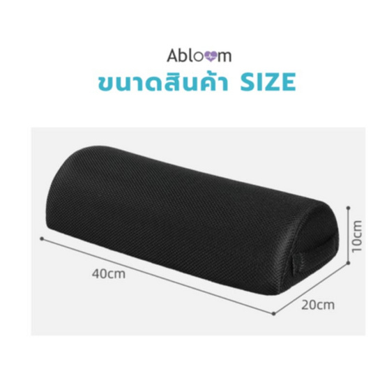 Abloom หมอนรองเท้า หมอนรองขา รองน่อง  (Black)