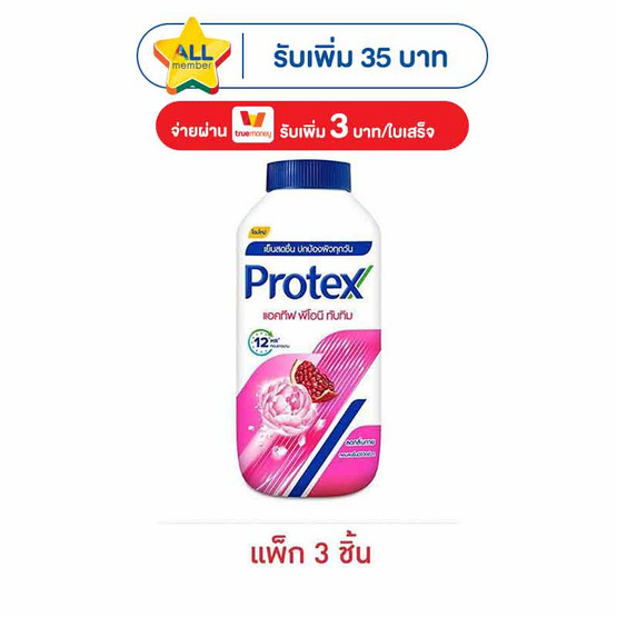 โพรเทคส์ แป้งเย็น เพอร์ฟูม พีโอนี & ทับทิม 140 กรัม (แพ็ก 3 ชิ้น)