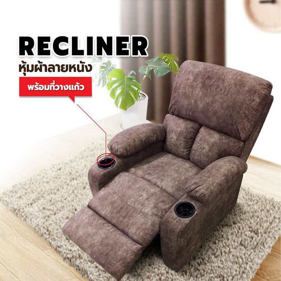 Hot Deal Furniture Recliner เก้าอี้พักผ่อน หุ้มผ้าลายหนังมี มีที่วางแก้ว เทา